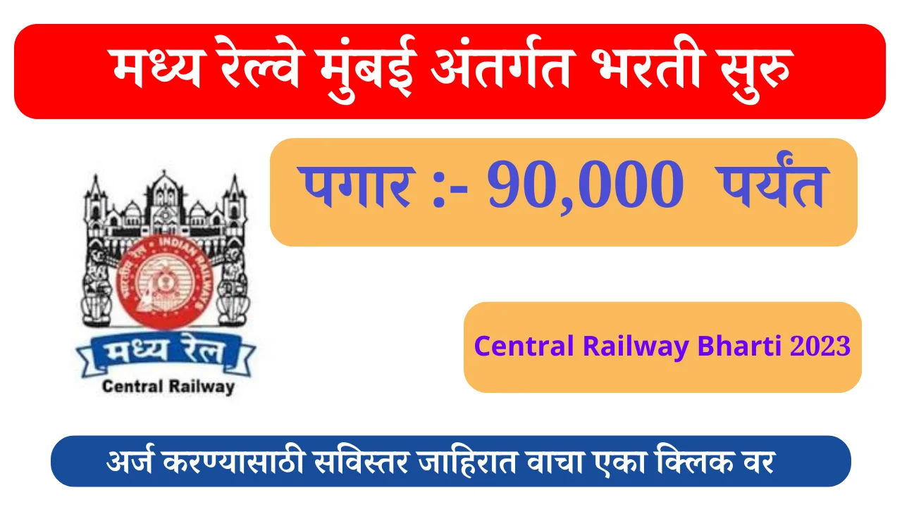 Central Railway Bharti 2023